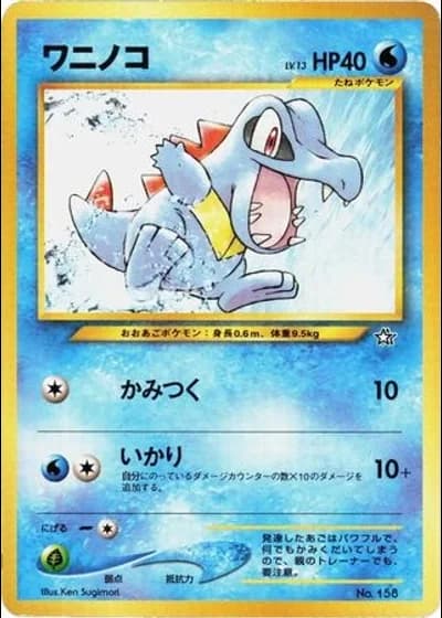Totodile — Neo Premium File 1
