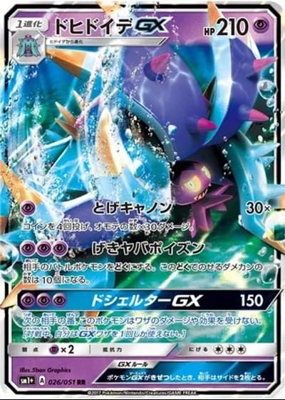 Toxapex GX #26/51 — Strength Expansion Pack Sun & Moon
