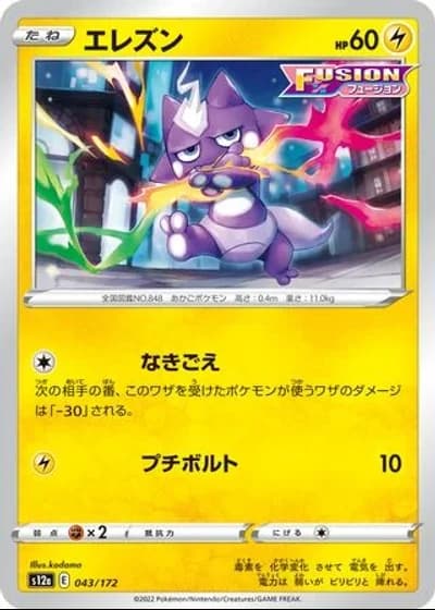 Toxel #43/172 — VSTAR Universe