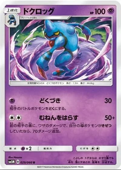 Toxicroak #29/66 — Ultra Moon