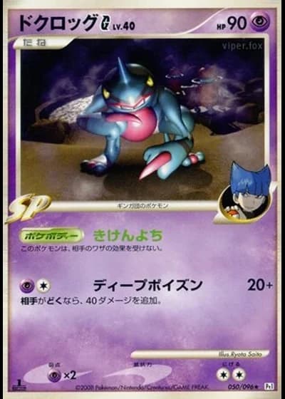 Toxicroak G #50/96 — Galactic's Conquest