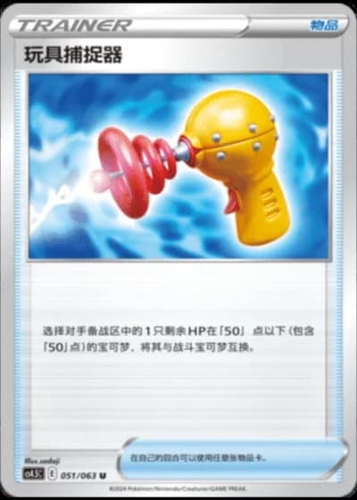Toy Catcher #51/63 — Flame Dance of the End (Sub-set)