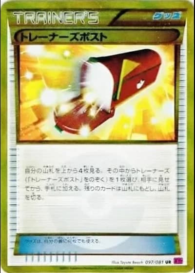 Trainers' Mail (1st Edition) #97/81 — Bandit Ring (1st Edition)