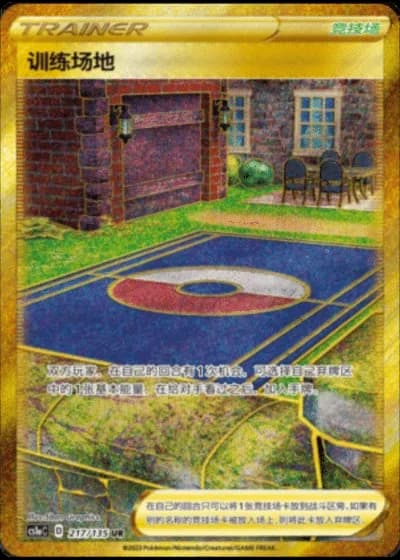Training Court #217/135 — Dynamax Clash - Thunder