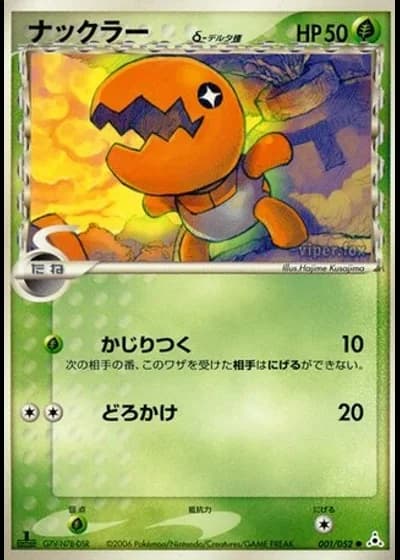 Trapinch (1st Edition) #1/52 — Holon Phantom (1st Edition)