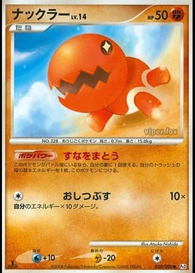 Trapinch (1st Edition) #50/90 — Bonds to the End of Time (1st Edition)