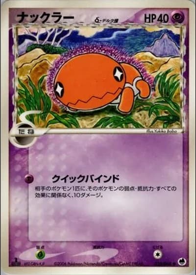 Trapinch #35/68 — Offense and Defense of the Furthest Ends