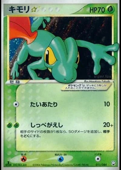 Treecko Gold Star #11/84 — Rocket Gang Strikes Back