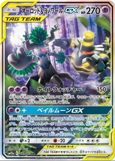 Trevenant & Dusknoir GX #179/173 — Tag All Stars
