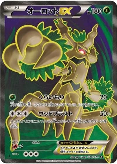 Trevenant EX (1st Edition) #71/70 — Gaia Volcano (1st Edition)