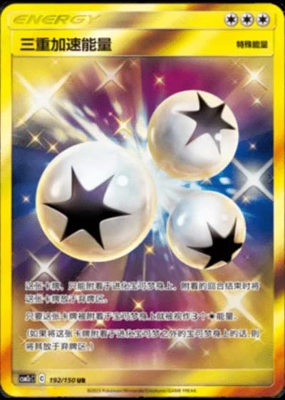 Triple Acceleration Energy #192/150 — Shining Synergy - Summon