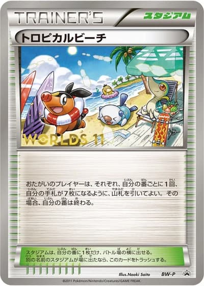 Tropical Beach (World Championships 2011)