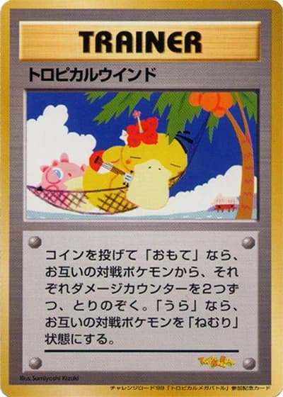 Tropical Wind (Challenge Road 1999)