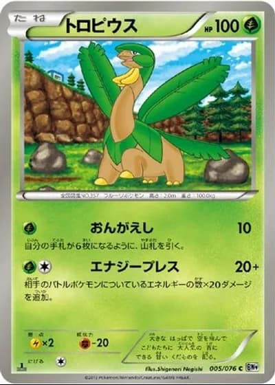 Tropius #5/76 — Megalo Cannon
