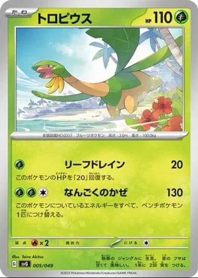 Tropius #5/49 — Venusaur, Charizard & Blastoise Special Deck Set ex