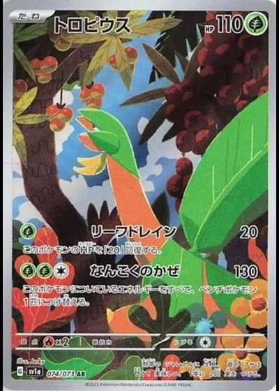 Tropius #74/73 — Triplet Beat
