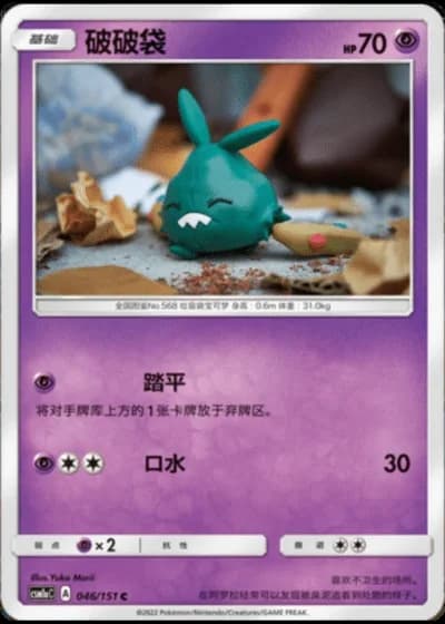 Trubbish #46/151 — Storming Emergence - Radiant