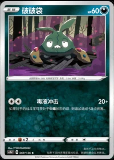 Trubbish #69/136 — Dynamax Clash - Flame