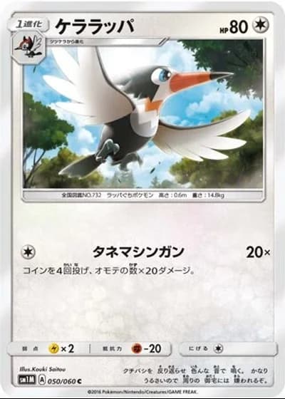 Trumbeak #50/60 — Collection Moon