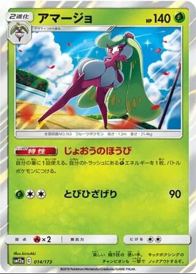 Tsareena #14/173 — Tag All Stars
