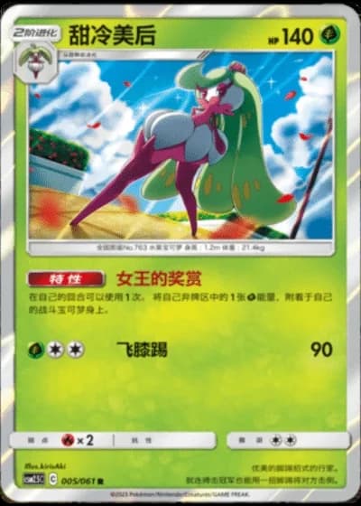 Tsareena #5/61 — Striking Competition (Sub-set)