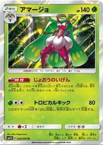 Tsareena #8/60 — Collection Sun