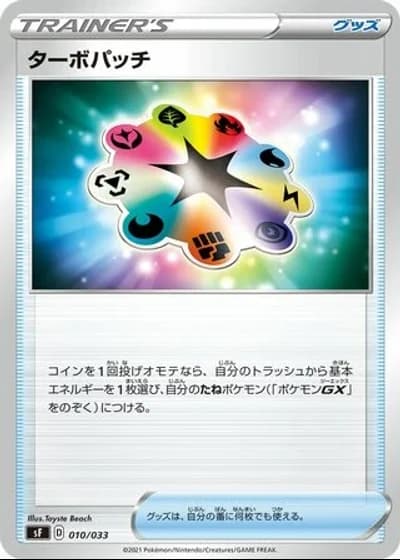 Turbo Patch #10/33 — Single Strike & Rapid Strike Premium Trainer Boxes