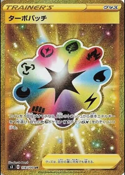 Turbo Patch #118/100 — Infinity Zone