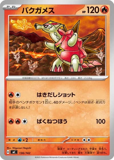 Turtonator #136/742 — Start Deck 100 Battle Collection