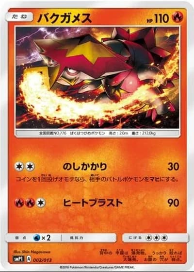 Turtonator #2/13 — Rockruff Full Power Deck