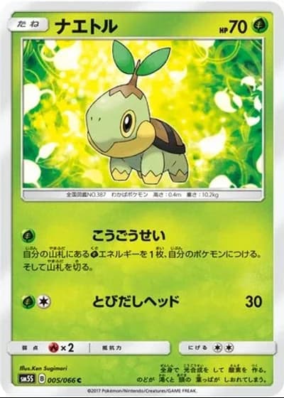 Turtwig #5/66 — Ultra Sun