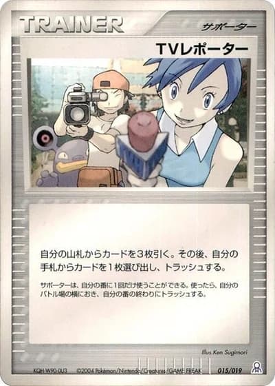 TV Reporter #15/19 — Gift Box Emerald: Rayquaza Half Deck