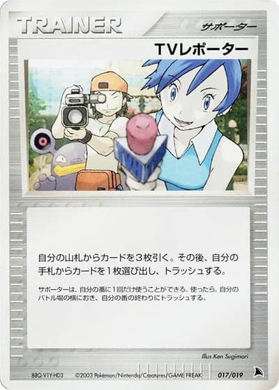 TV Reporter #17/19 — Salamence Constructed Starter Deck