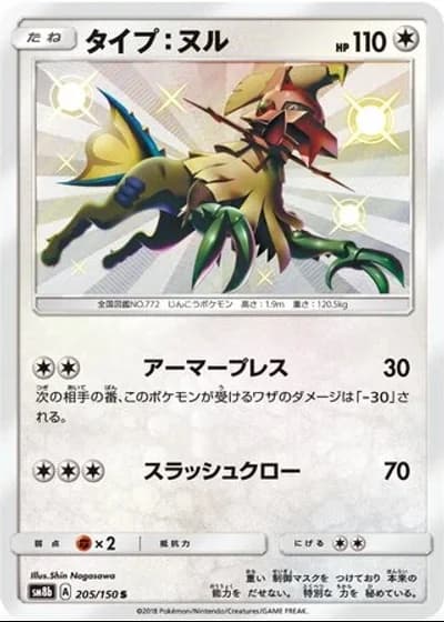 Type: Null #205/150 — GX Ultra Shiny
