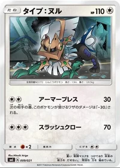 Type: Null #9/21 — Solgaleo-GX & Lunala-GX Legendary Starter Set