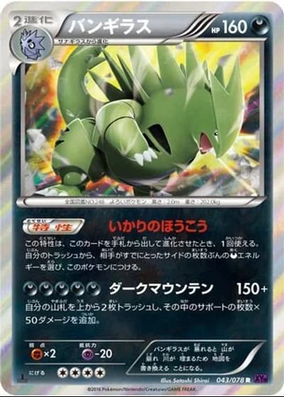 Tyranitar (1st Edition) #43/78 — Awakening Psychic King (1st Edition)