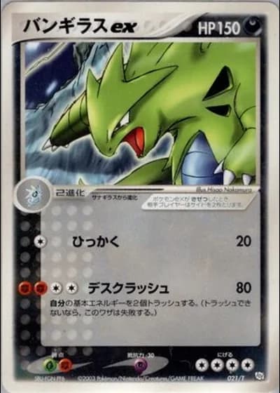 Tyranitar ex #21/T