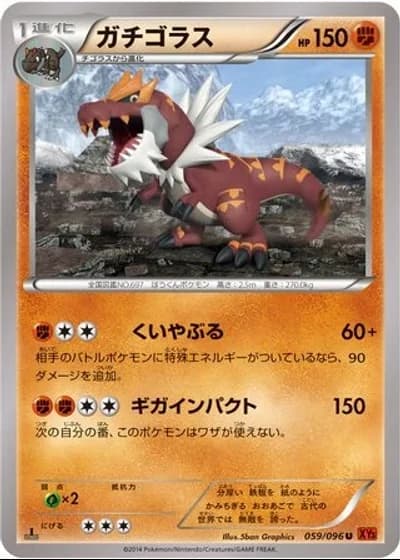 Tyrantrum (1st Edition) #59/96 — Rising Fist (1st Edition)