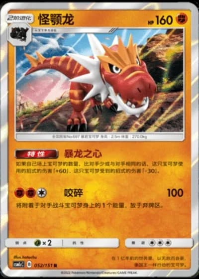 Tyrantrum #52/151 — Storming Emergence - Abundant