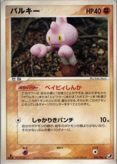 Tyrogue #74/106 — Golden Sky, Silvery Ocean