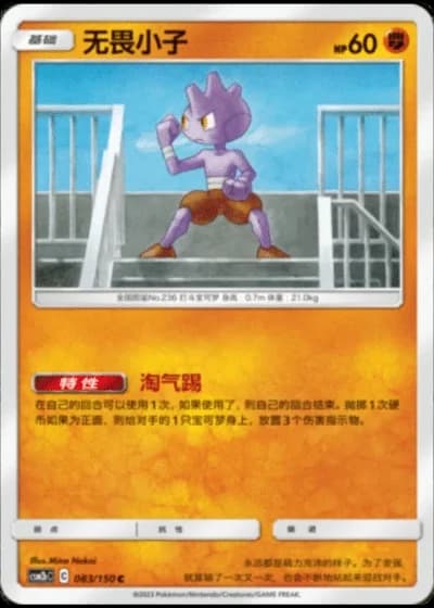 Tyrogue #83/150 — Shining Synergy - Supreme