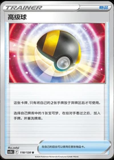 Ultra Ball #118/128 — Gallant Galaxy - Brave