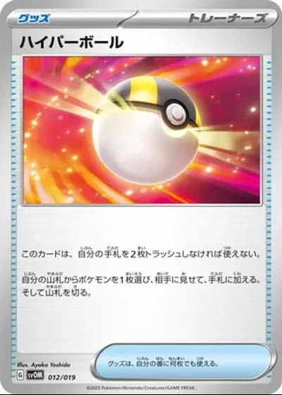Ultra Ball #12/19 — Marnie's Morpeko & Grimmsnarl ex Starter Set ex