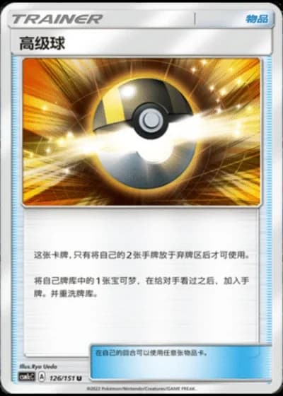 Ultra Ball #126/151 — Storming Emergence - Abundant