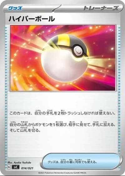 Ultra Ball #14/21 — ex Starter Set Pikachu ex & Pawmot