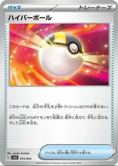 Ultra Ball #15/22 — Ceruledge ex Stellar Tera Type Starter Set