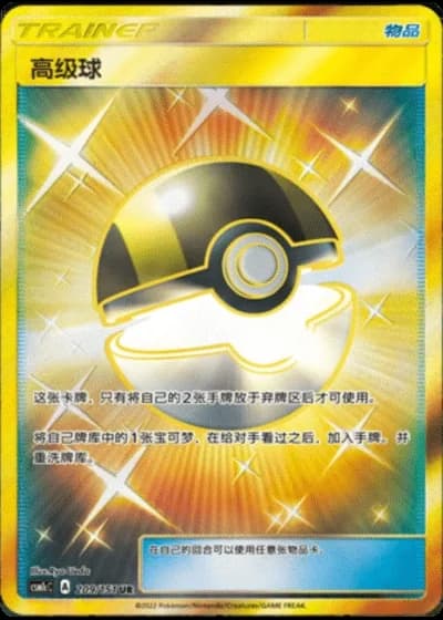 Ultra Ball #209/151 — Storming Emergence - Abundant