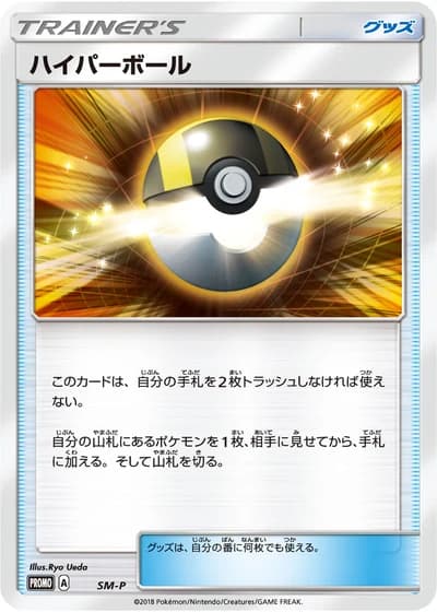 Ultra Ball (Sky-Splitting Charisma Shield Game 2018)
