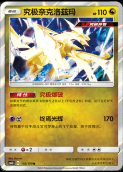 Ultra Necrozma #102/150 — Shining Synergy - Summon