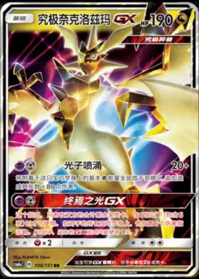 Ultra Necrozma GX #106/151 — Storming Emergence - Radiant
